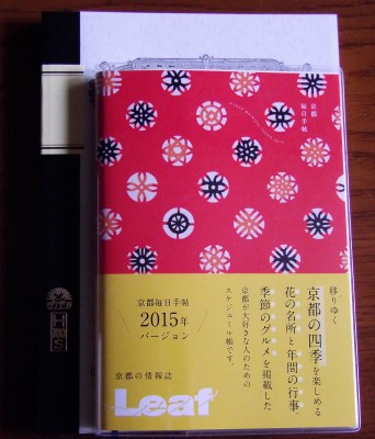 Leafの京都毎日手帖2015の表紙
