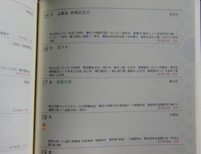 京ごよみ手帳2016の8月16日のウイークリーページ