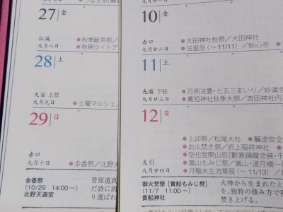 光村推古書院の京都手帖2017のウイークリー欄の写真