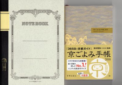 宮帯出版社の京ごよみ手帳2018の表紙の写真