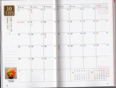 宮帯出版社の京ごよみ手帳2018の月間スケジュール欄の写真