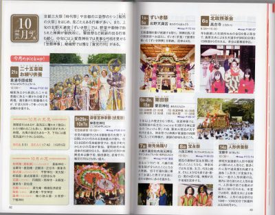 宮帯出版社の京ごよみ手帳2018の月の行事欄の写真