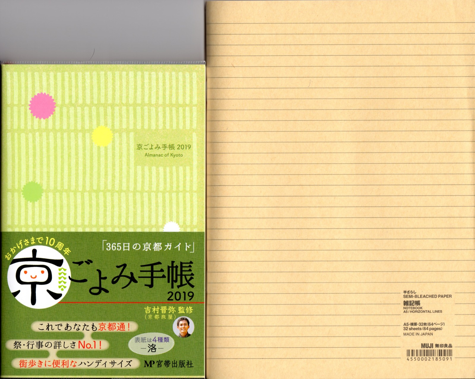 手帳だけど読み応えがあります 京ごよみ手帳19 立待の月と野山の錦