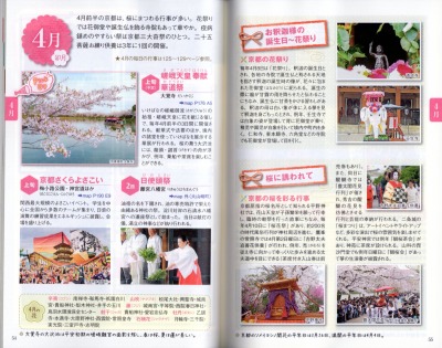 宮帯出版社の「京ごよみ手帳2022」の4月の行事コラムの写真