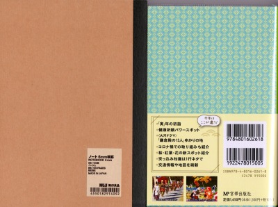 宮帯出版社の「京ごよみ手帳2022」の裏表紙と無印良品B6ノートの比較写真