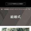 平野神社 HIRANO-JINJA Official web site - 結婚式