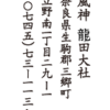 風神 龍田大社 公式ホームページ | 奈良県三郷町