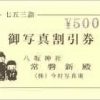 ご参拝・ご祈祷 | 八坂神社