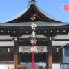 安産、子授けは、京都市北区のわら天神宮へ