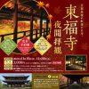 臨済宗大本山 東福寺 -日本最古の最大級の伽藍-